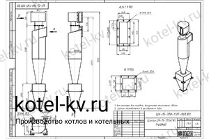 Циклон ЦН-15-700-1УП. Чертеж