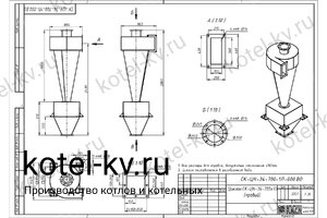 Чертеж циклона СК-ЦН-34-700-1П