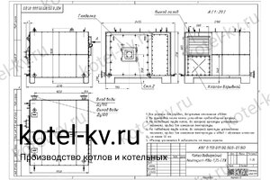 Чертеж дизельного котла КВЖ 1.25 МВт