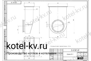 Чертеж кармана всасывающего ДН 8