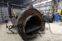Производство отечественного жаротрубного котла 630 кВт