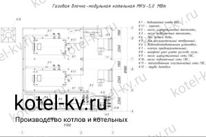 Чертеж модульной газовой котельной 5 МВт с ГВС Чертежи газовой модульной котельной 5 МВт с ГВС